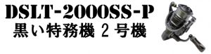 DSLT2000-SS-P | DAYSPROUT